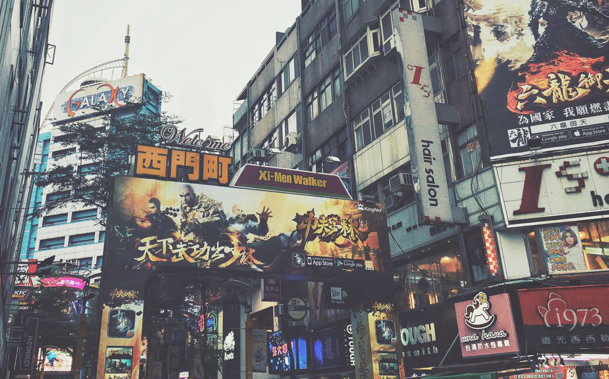 西门町图片