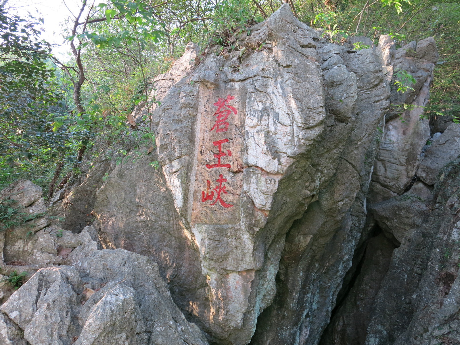 【携程攻略】池州齐山风景区景点,我登上了齐山最高点.