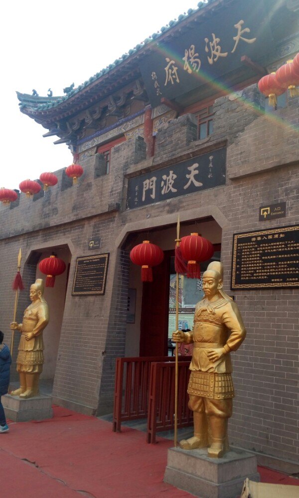 【携程攻略】河南开封天波杨府好玩吗,河南天波杨府怎