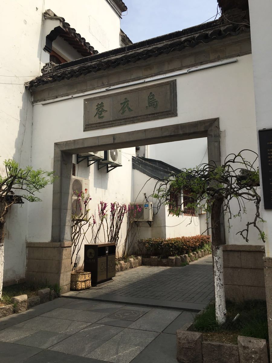 江南小镇的典型代表,精致而又美丽,转一转还是不错的