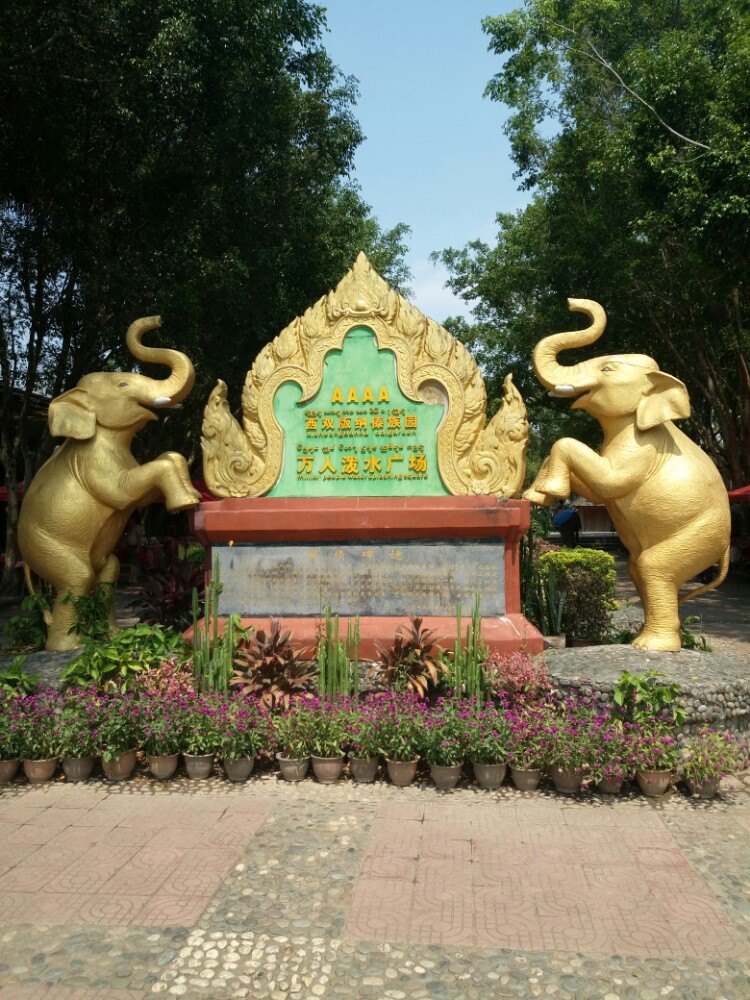 西双版纳傣族园旅游景点攻略图