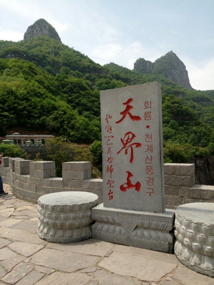 回龙天界山景区