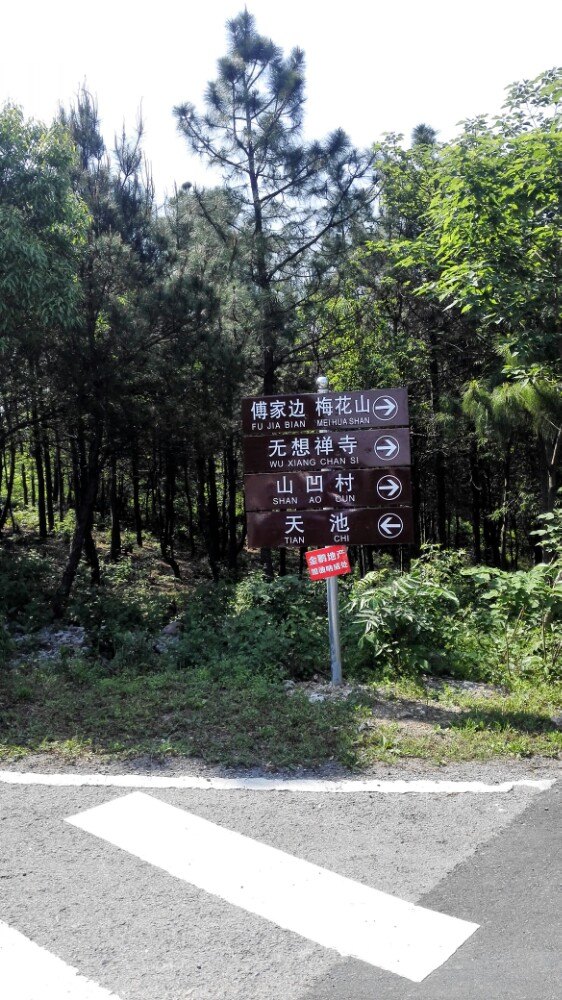 无想寺森林公园旅游景点攻略图