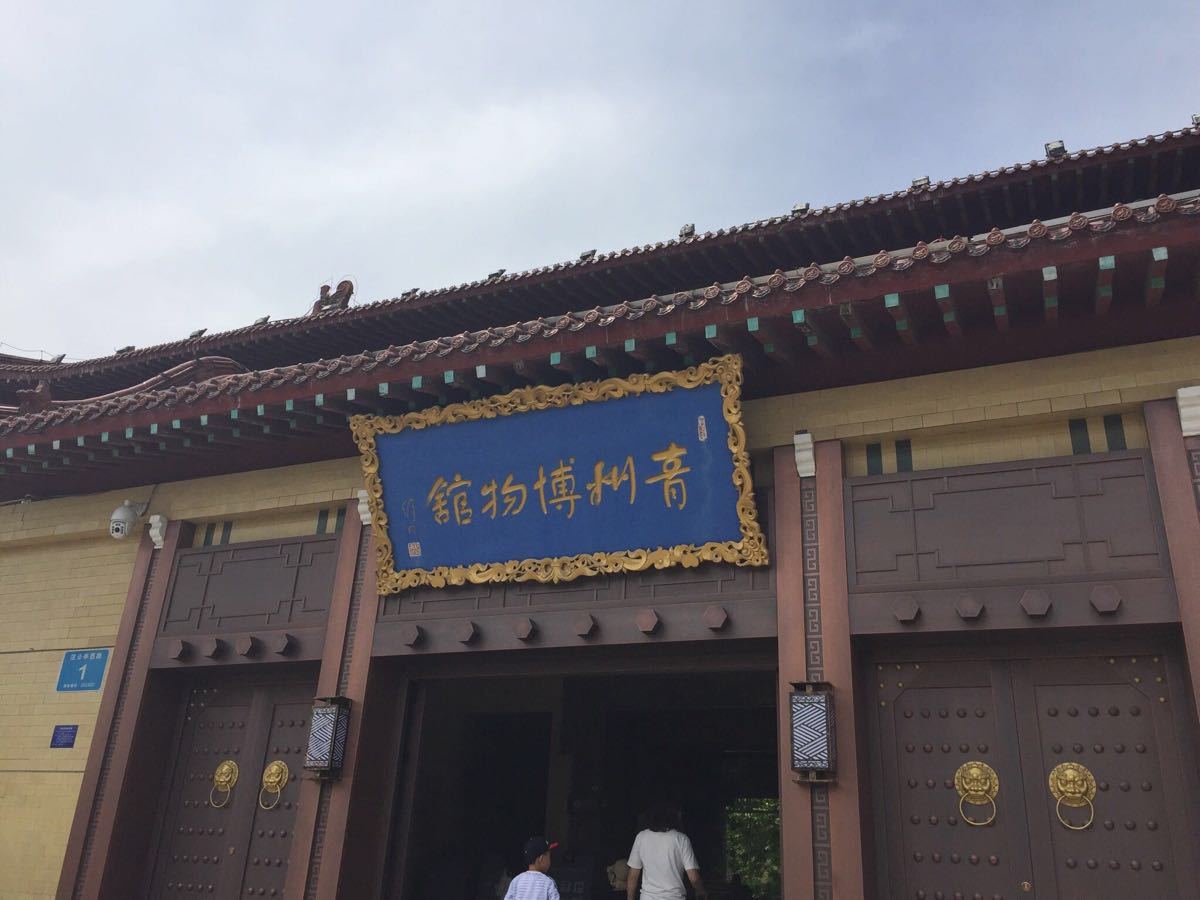青州博物馆