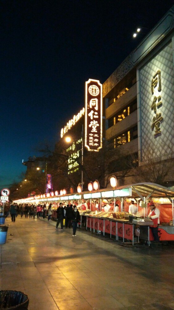 【携程攻略】北京东安门夜市好玩吗,北京东安门夜市样