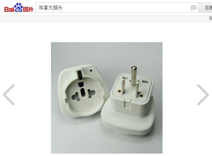 不能的,,加拿大的三孔插头都是这样的: 上面一个为圆的, 下面两个为