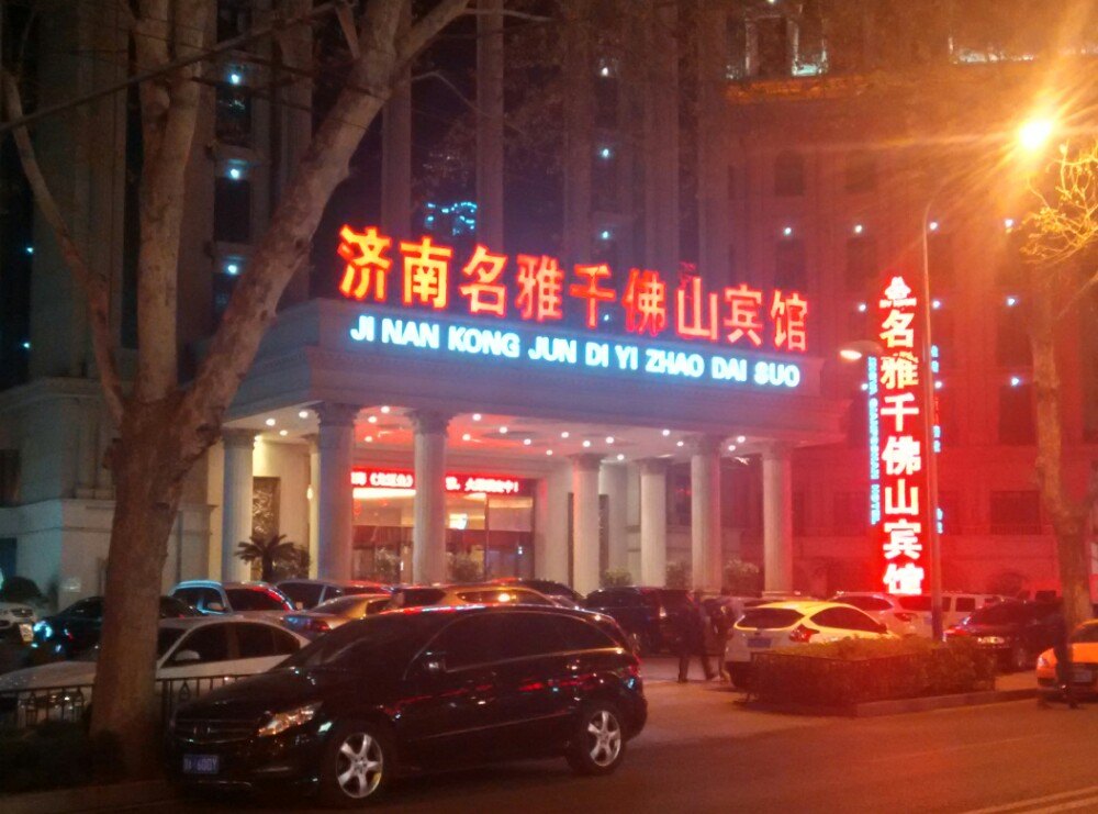 2022名雅千佛山宾馆美食餐厅,在文化西路北侧的一个酒店.