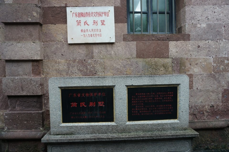简氏别墅