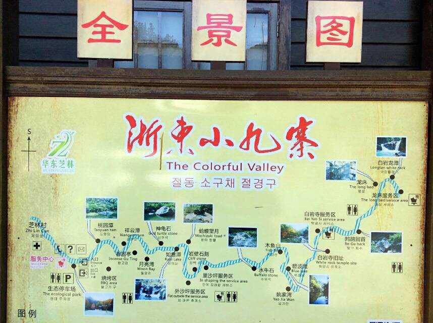 浙东小九寨
