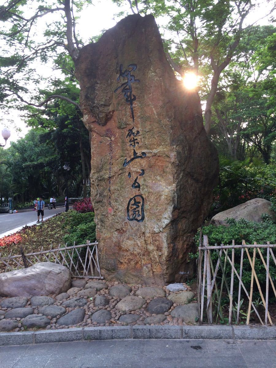 2019笔架山公园_旅游攻略_门票_地址_游记点评,深圳