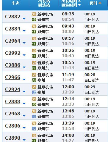 新郑机场到郑州东站高铁
