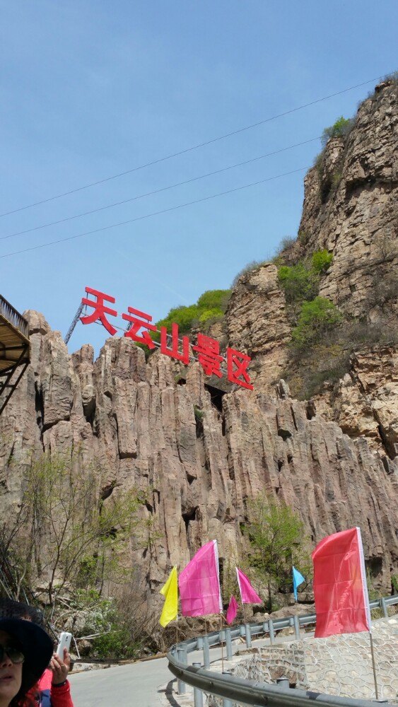 平谷区天云山风景区好玩吗,平谷区天云山风景区景点怎么样_点评_评价