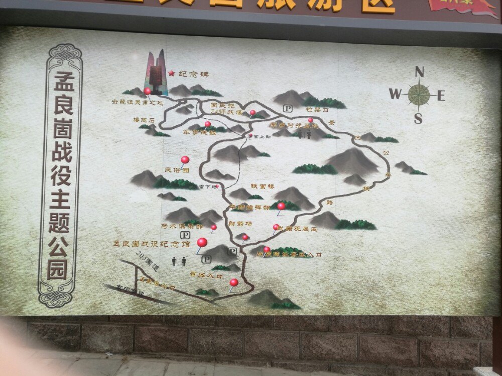 孟良崮旅游区