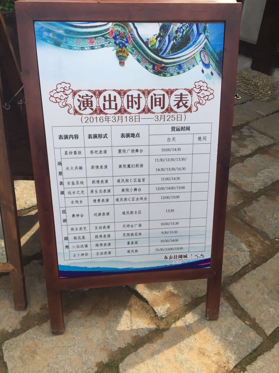 东方盐湖城·道天下