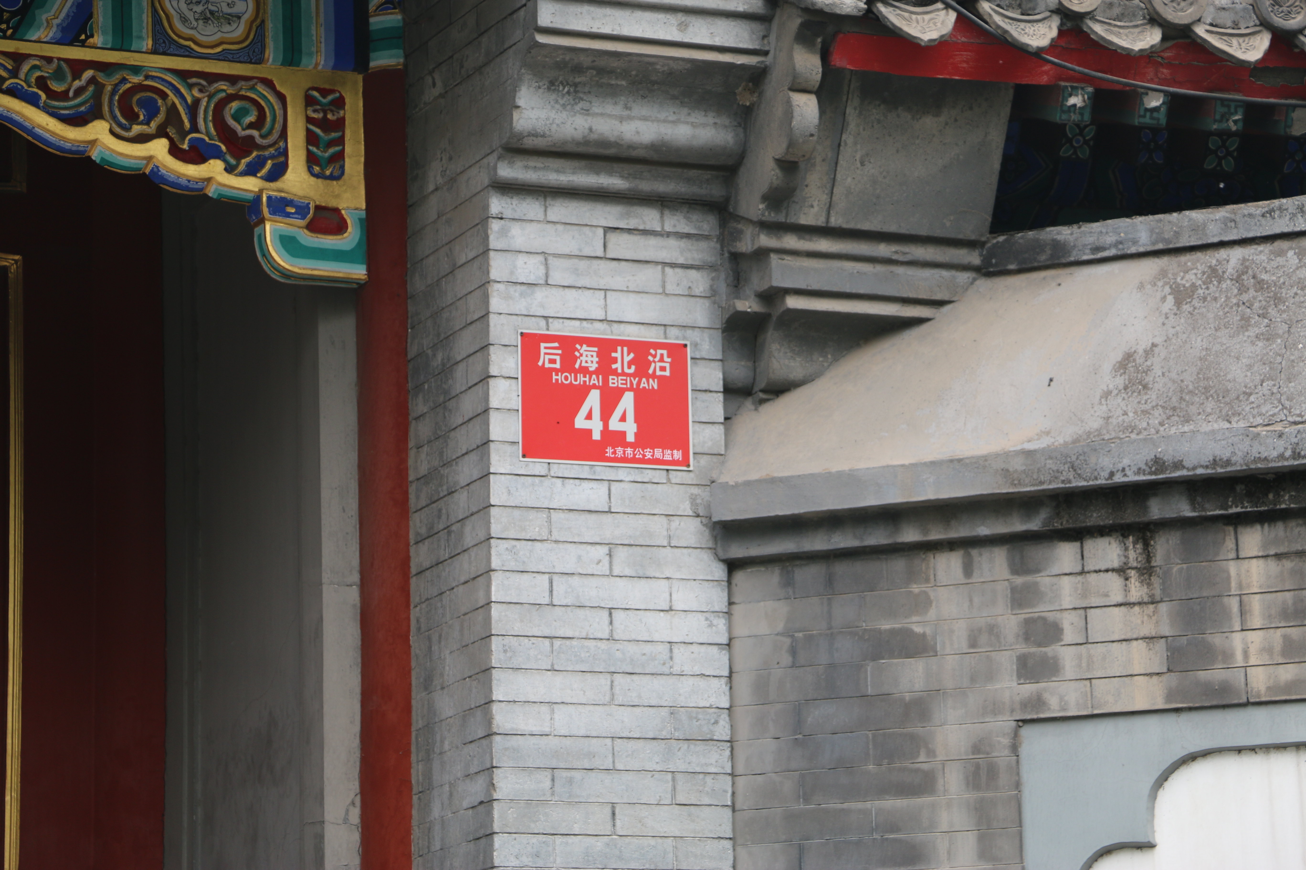 醇亲王府旅游景点攻略图