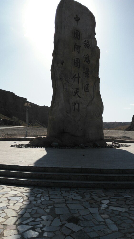 阿图什天门景区