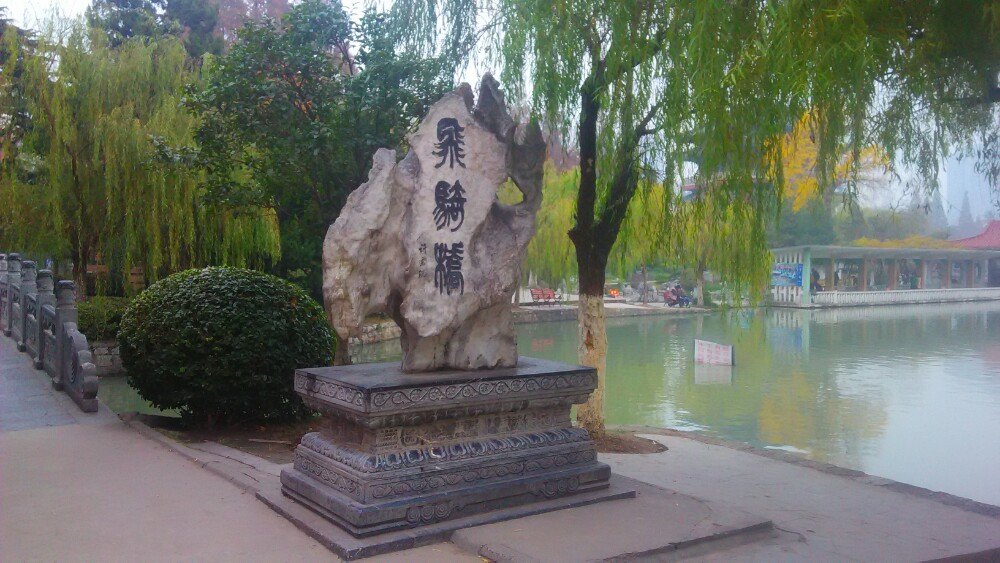 逍遥津公园