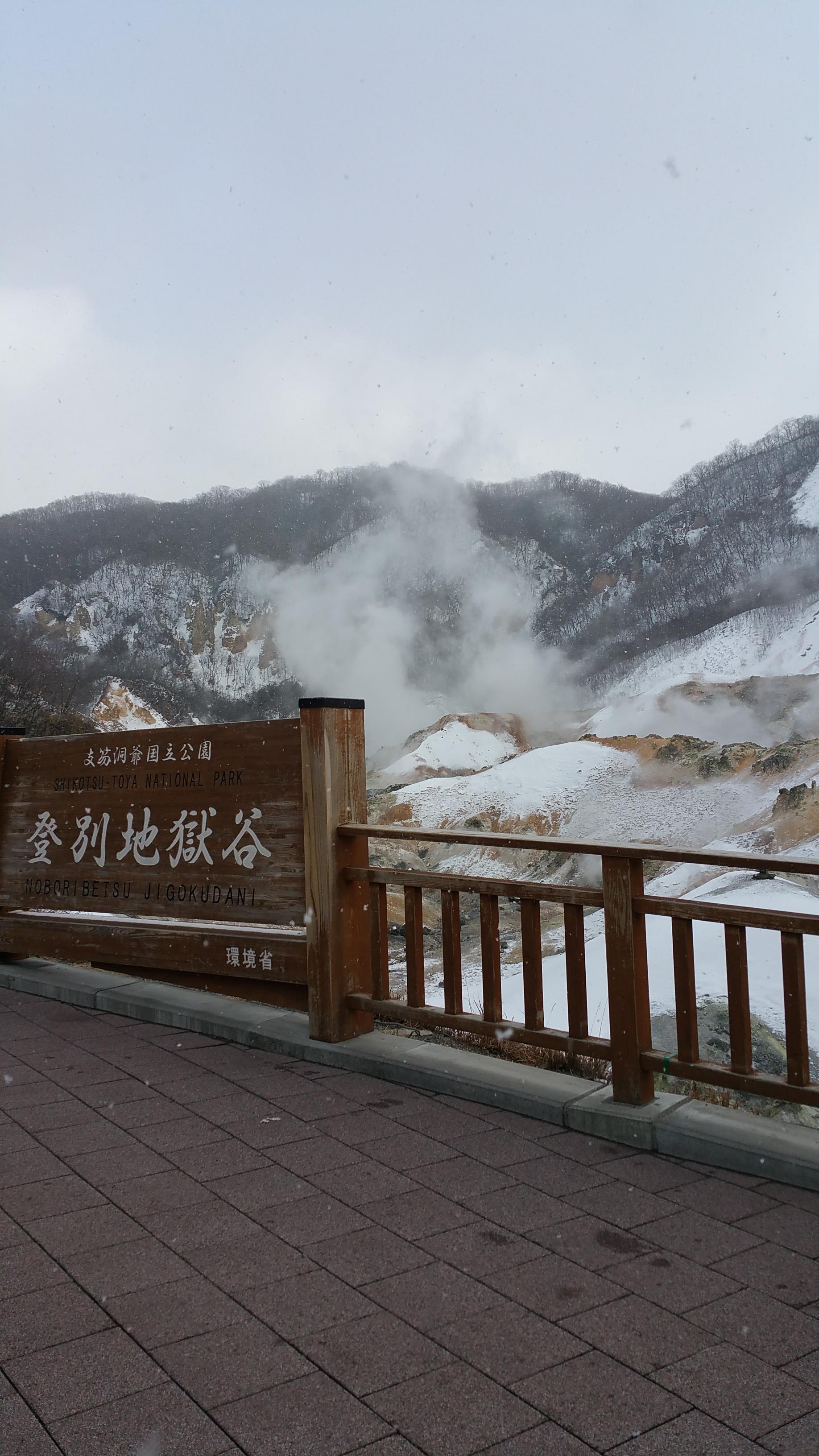 登别地狱谷