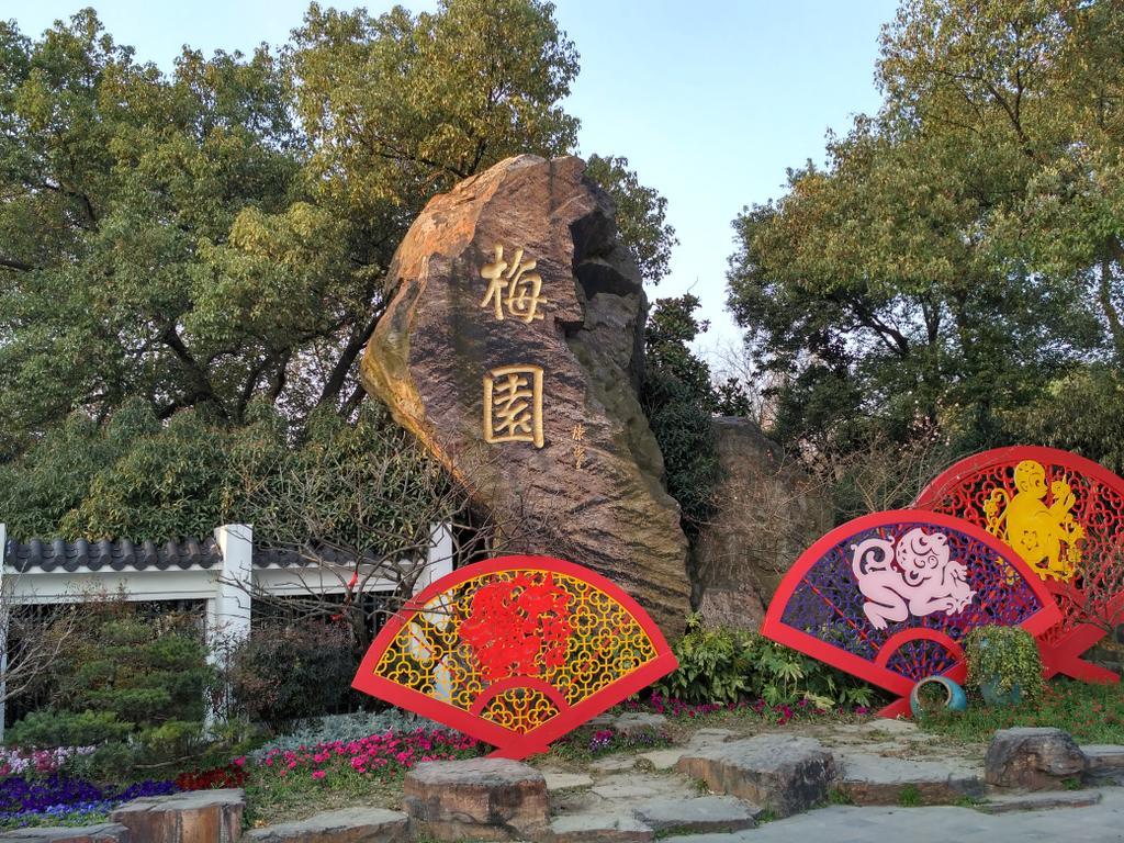 【携程攻略】无锡梅园景点,梅园景区内地域很大,零星地建有一些亭台