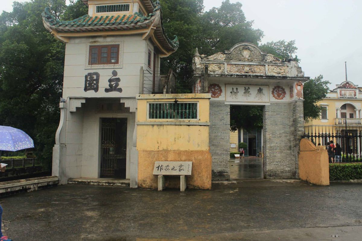 立园