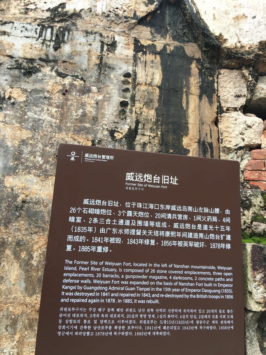 威远炮台