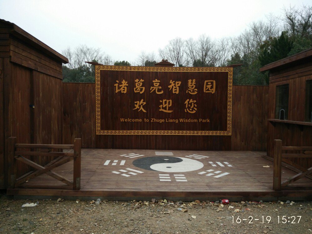 诸葛八卦村