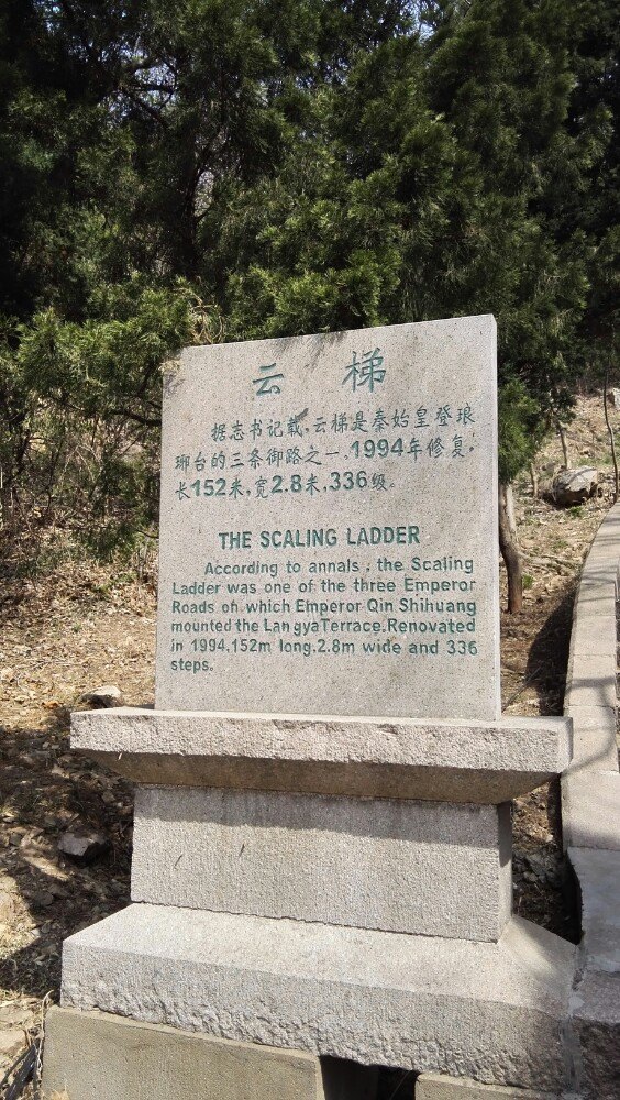 琅琊台风景区旅游景点攻略图