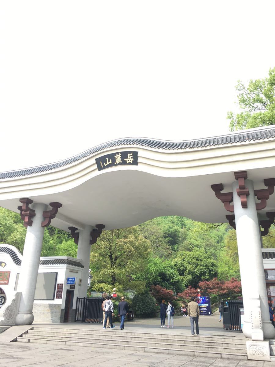 岳麓山