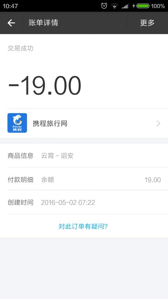 车票买了没订单短信支付宝交易记录都有