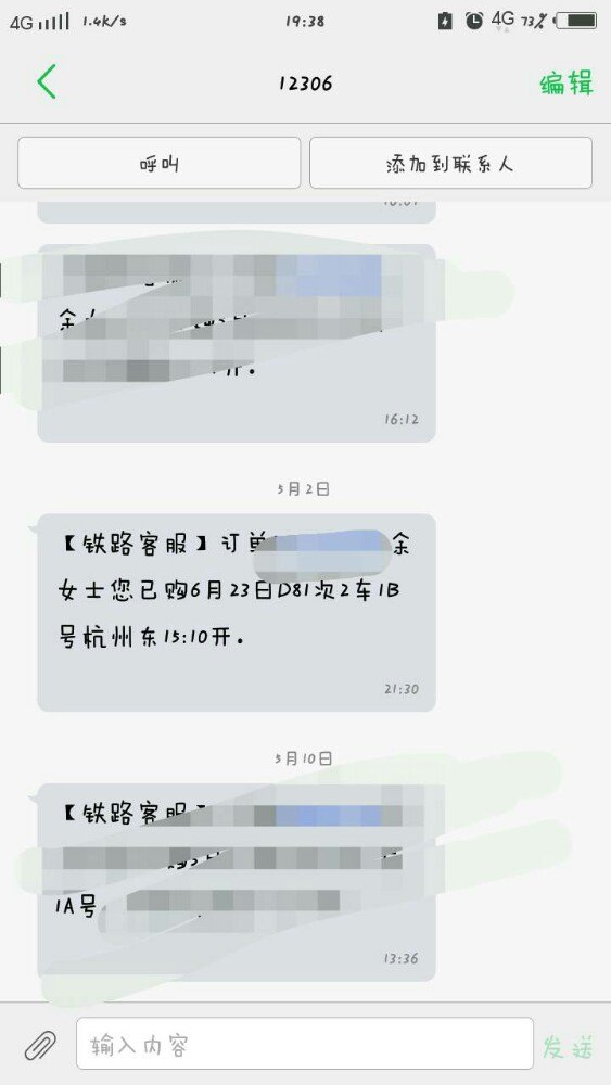 买了动车票没有短信