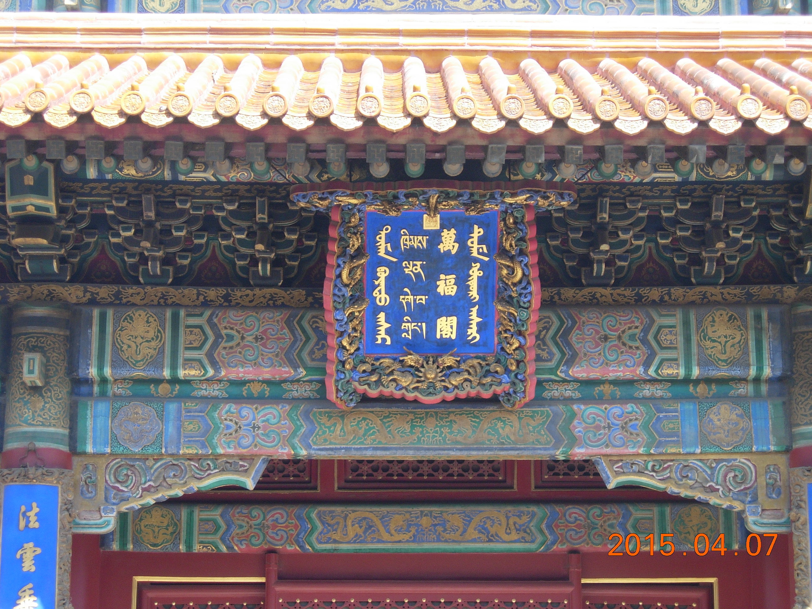 万福阁