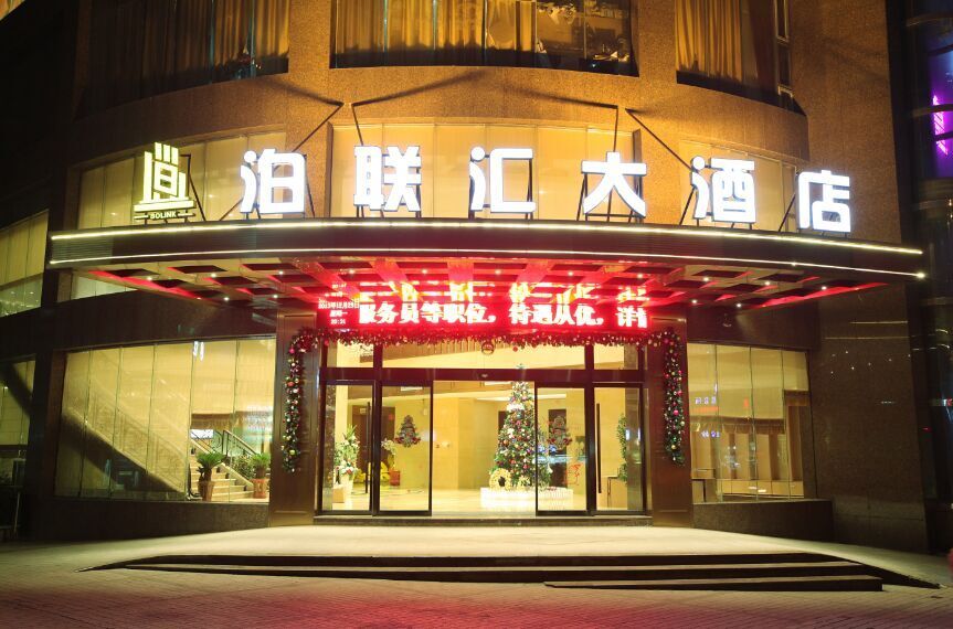 重庆泊联汇大酒店(万达广场店)地处南坪商圈,紧邻南坪万达广场商业街