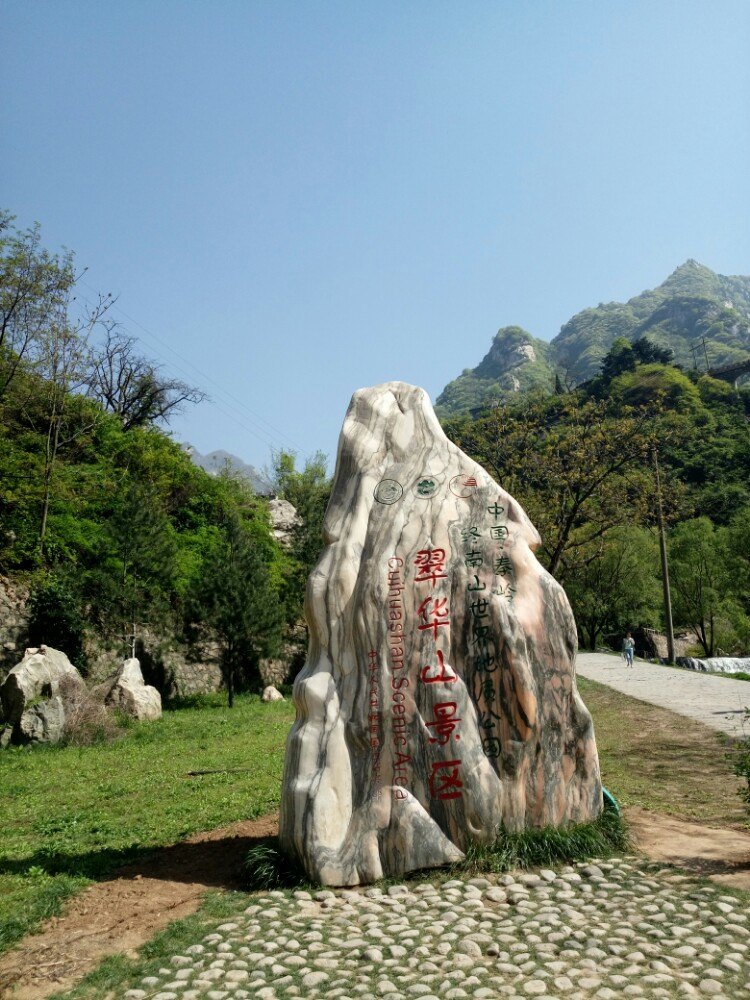 2019翠华山_旅游攻略_门票_地址_游记点评,西安旅游