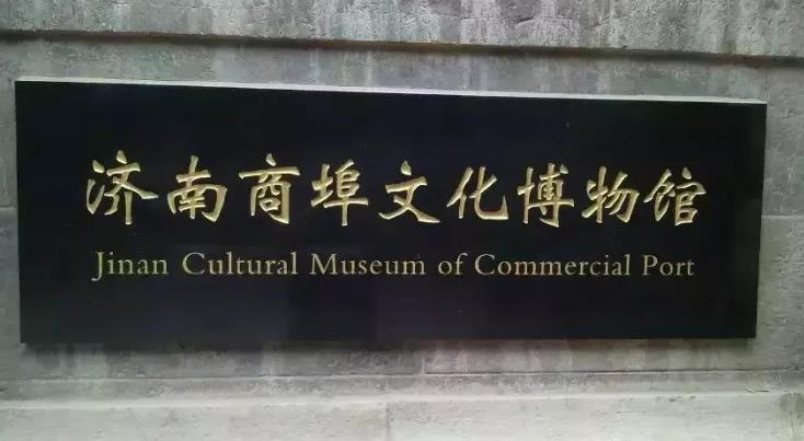 济南商埠文化博物馆
