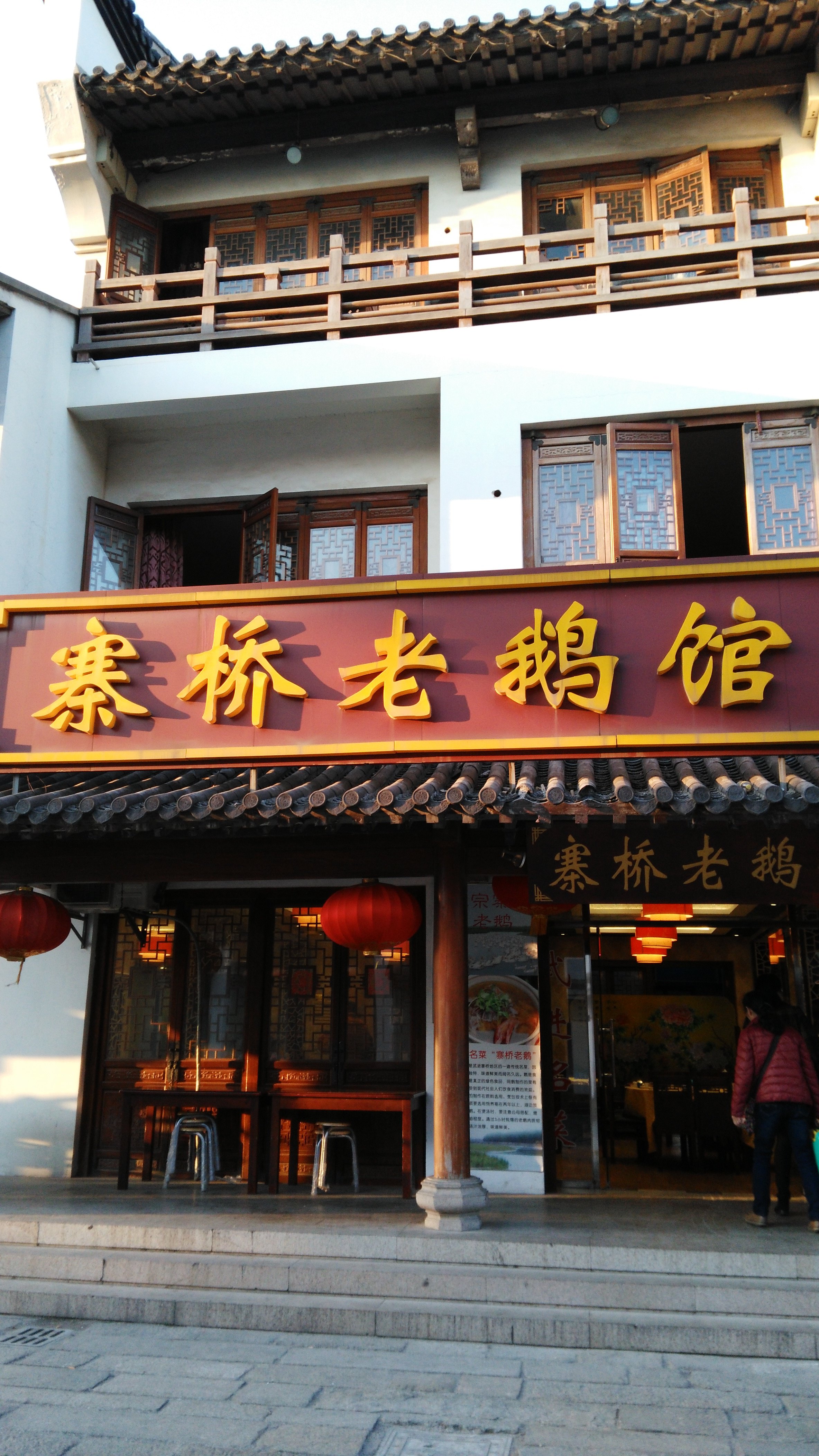 寨桥老鹅馆(淹城店)