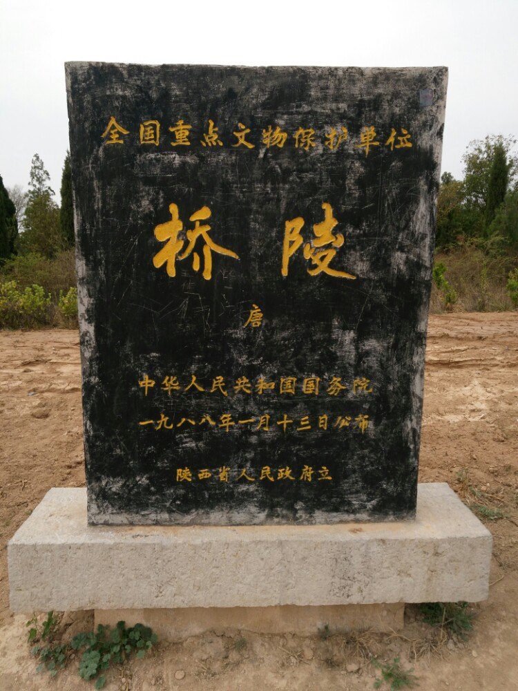 去唐睿宗陵墓可以回顾历史,后面有座小山,山顶上可以拍风景,下图就有