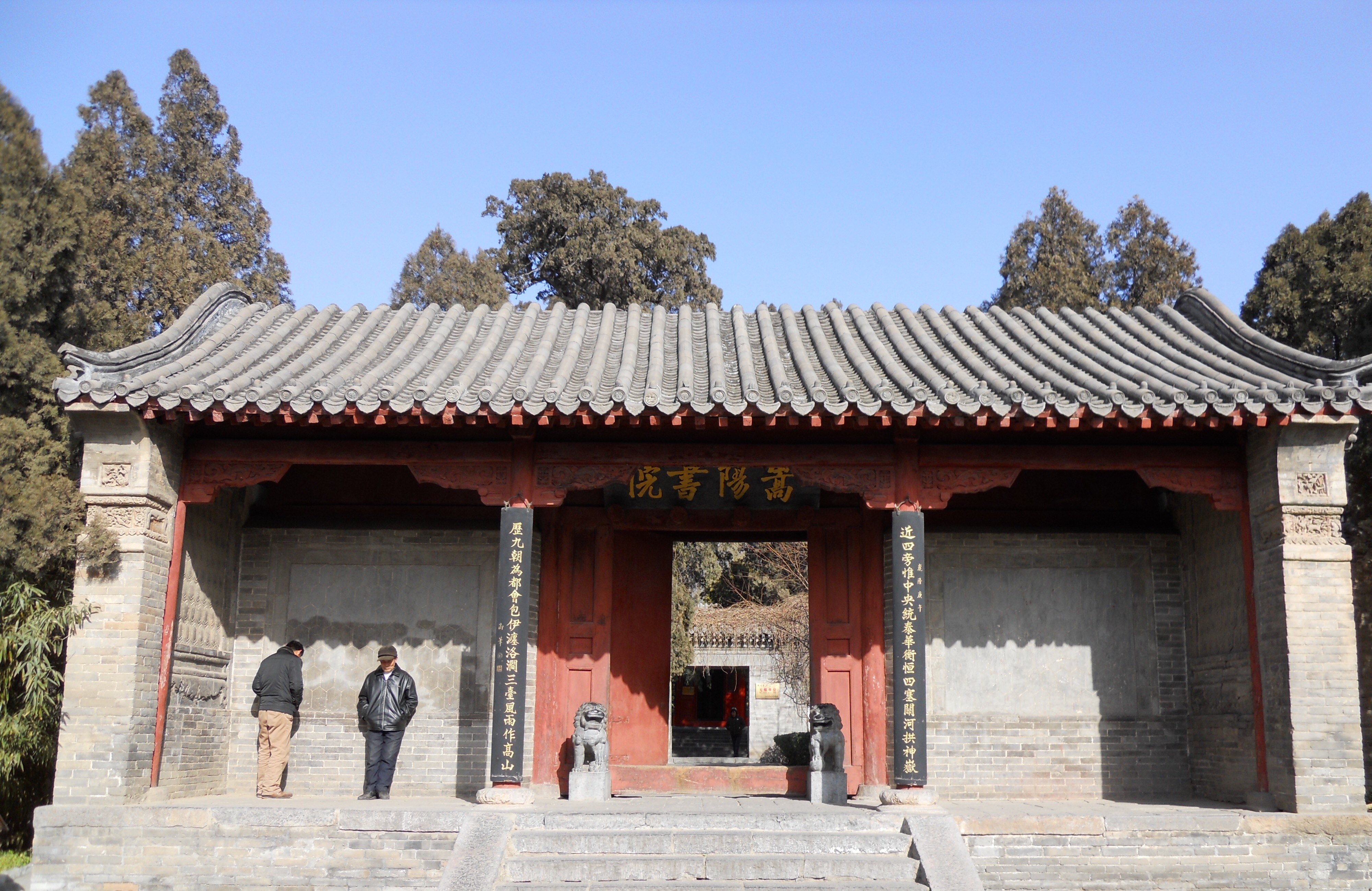 嵩山嵩阳书院好玩吗,嵩山嵩阳书院景点怎么样_点评_评价【携程攻略】