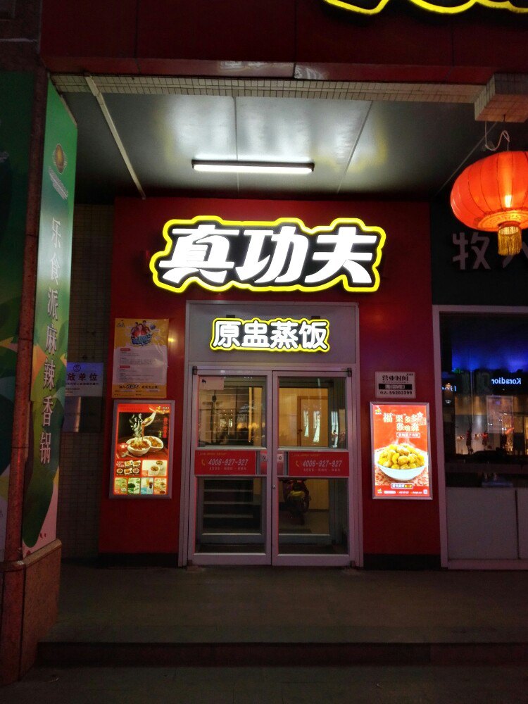 2021真功夫(望京国际商业中心店)美食餐厅,蒸菜蒸饭号称健康,但其实主