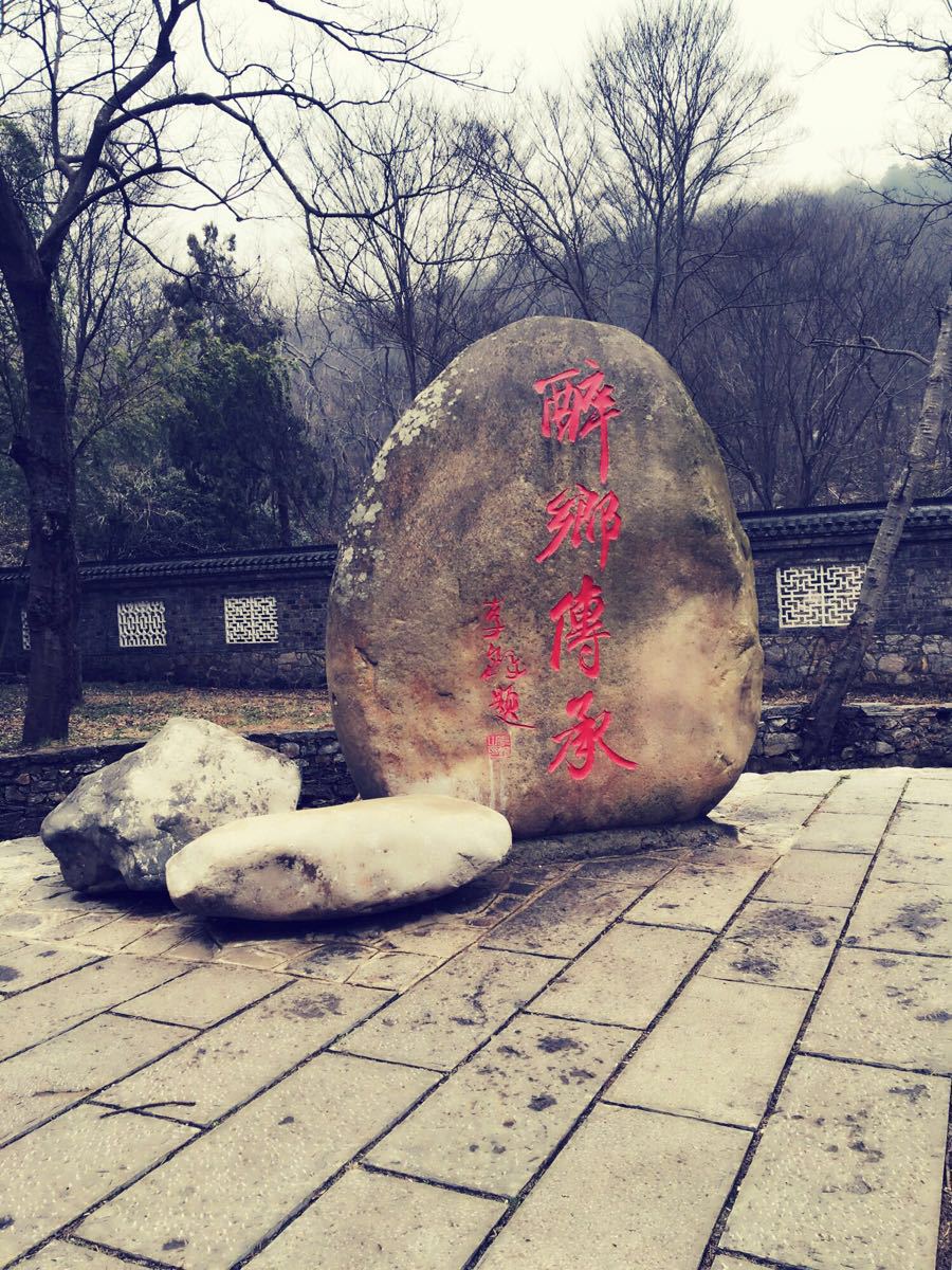 醉翁亭