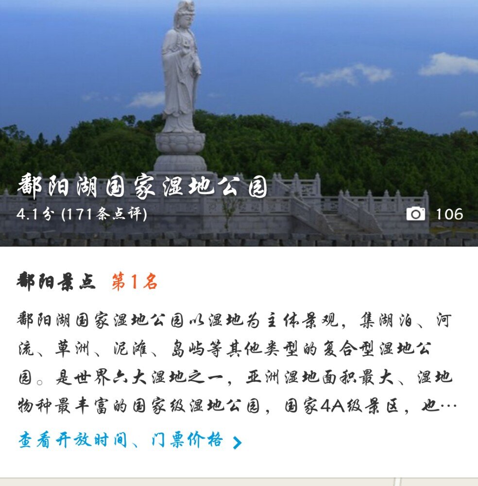 九江的鄱阳湖门票多少钱呀
