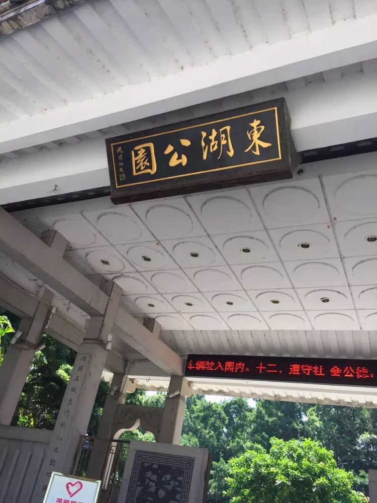 个朋友去泉州东湖公园的时候,心里不是很乐意,看了杭州西湖,看了惠州
