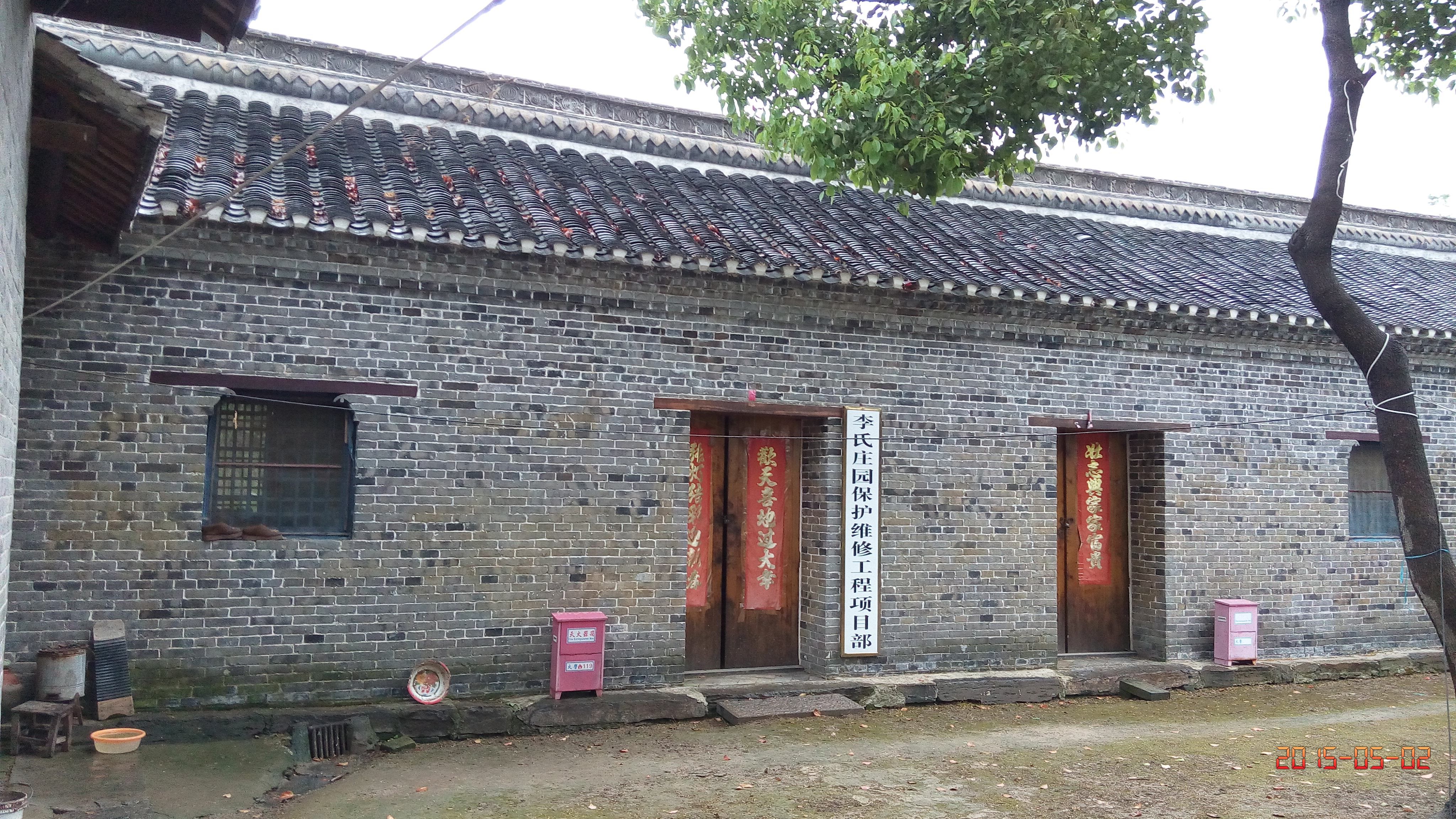 李家圩地主庄园