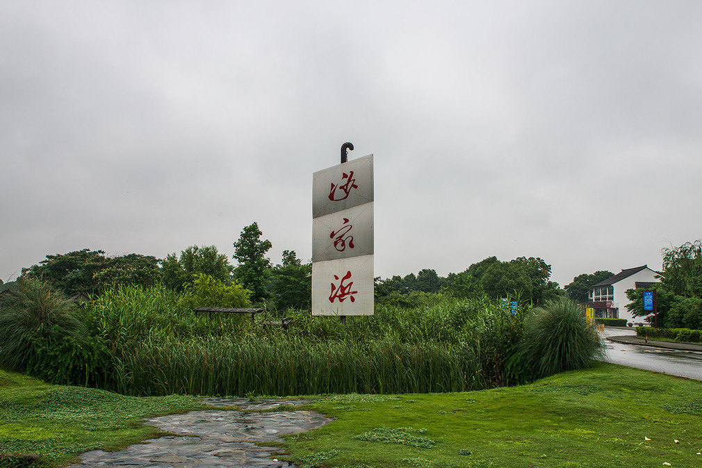 【携程攻略】常熟沙家浜风景区适合朋友出游旅游吗,区