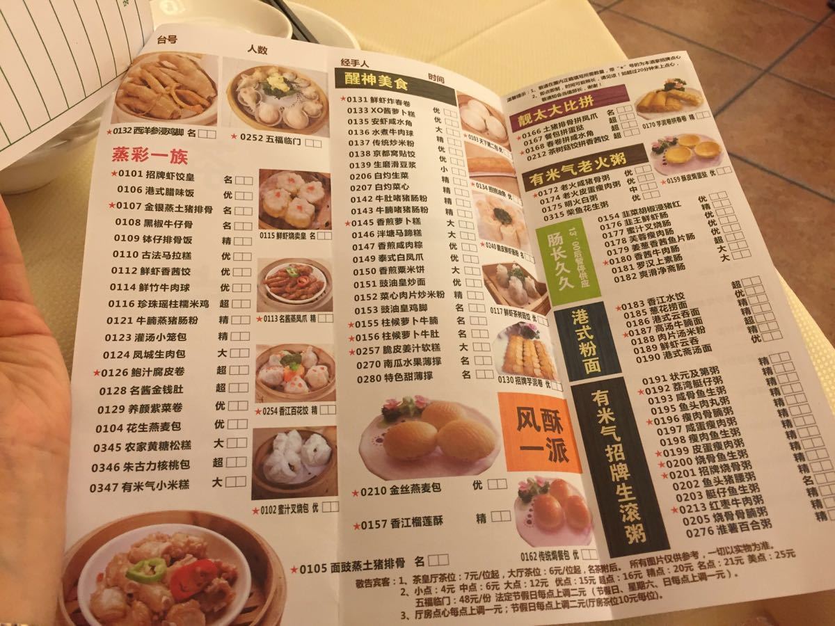 香江中餐厅