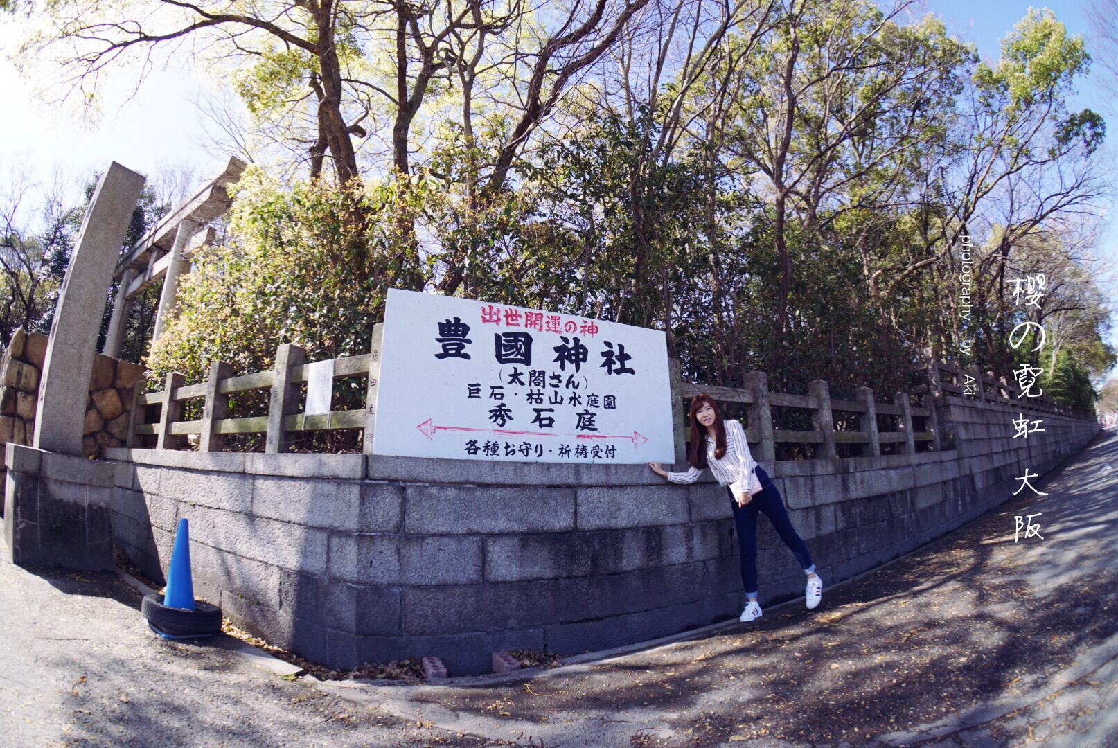 丰国神社