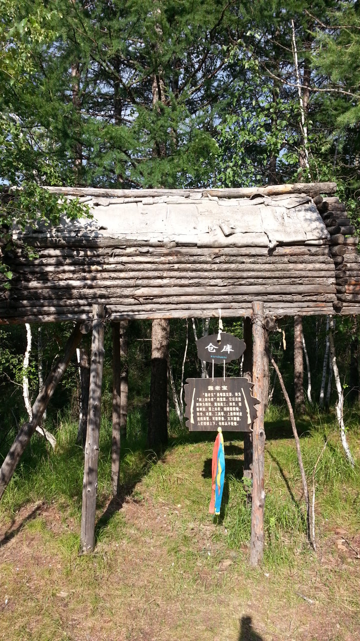 敖鲁古雅使鹿部落景区