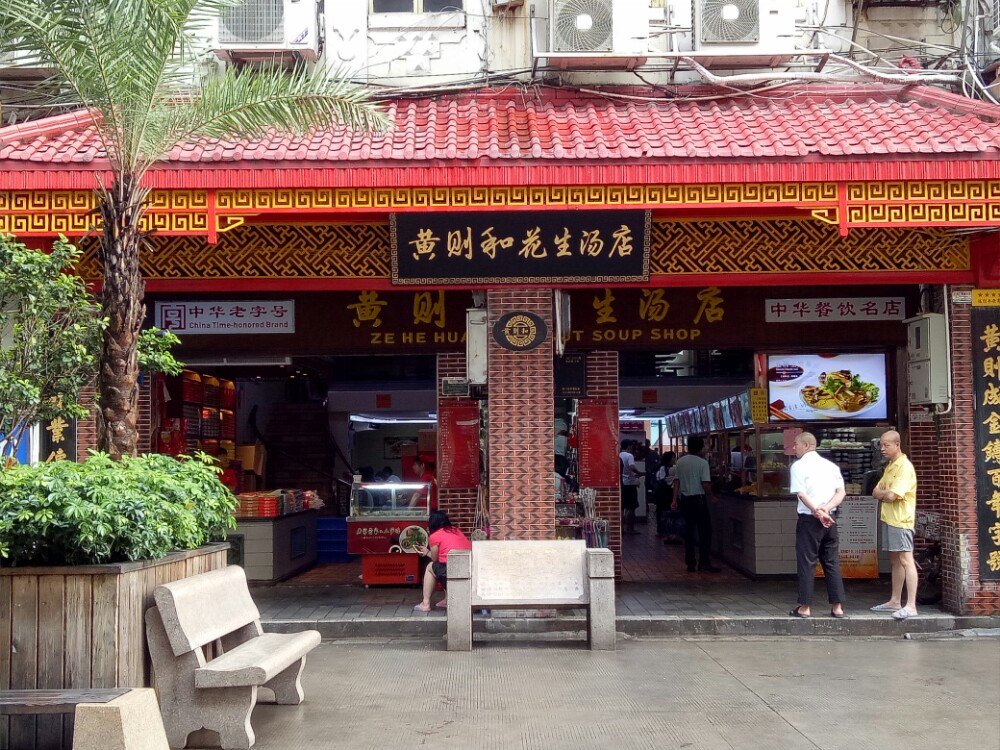 黄则和(中山路店)旅游景点攻略图