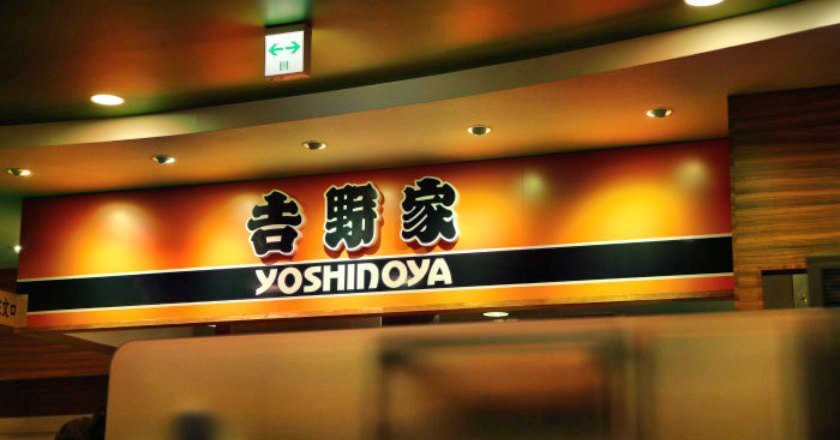 吉野家