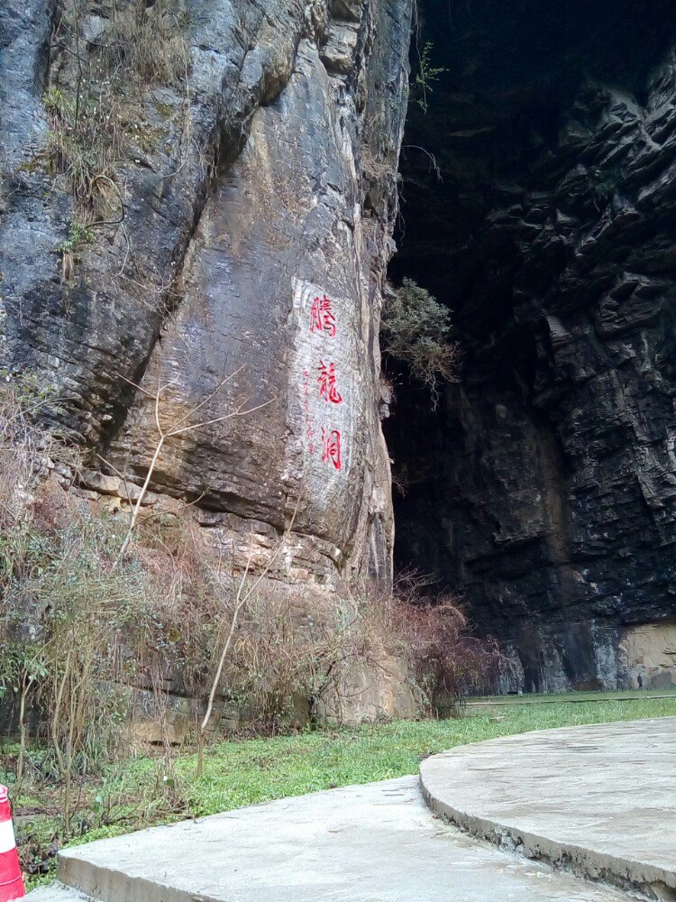 2019腾龙洞风景区_旅游攻略_门票_地址_游记点评,利川