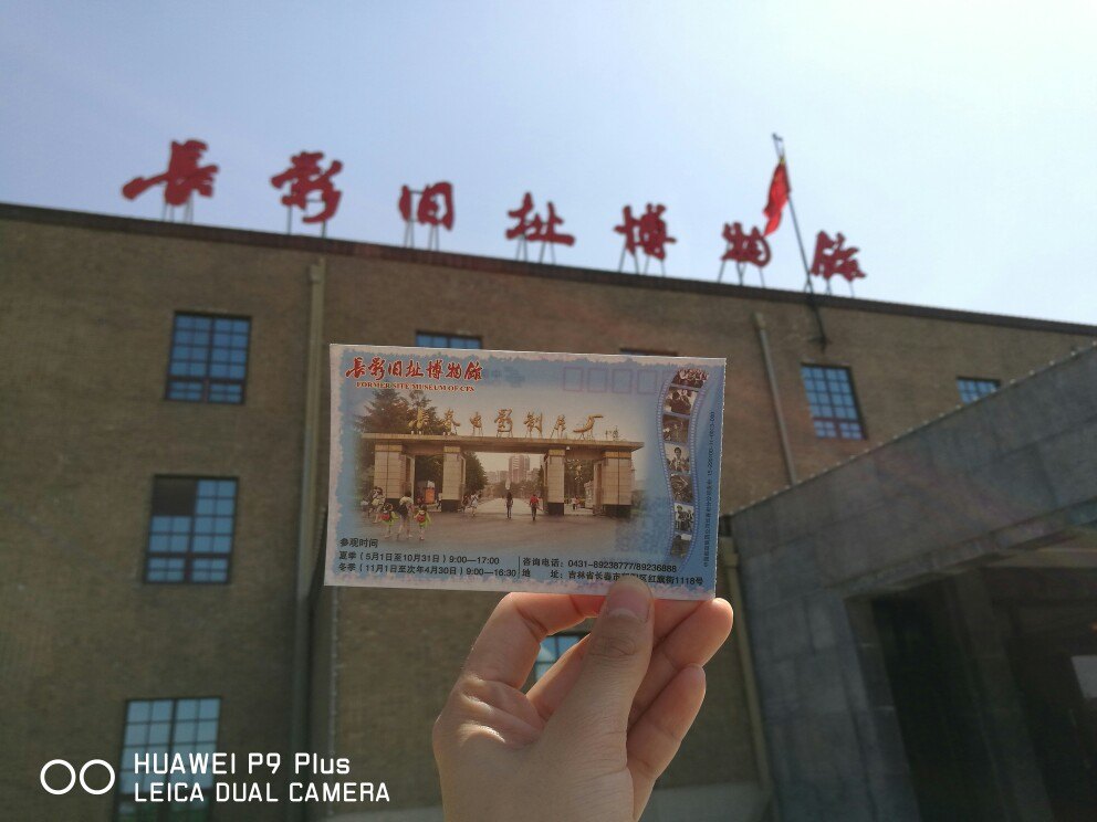 长影旧址博物馆